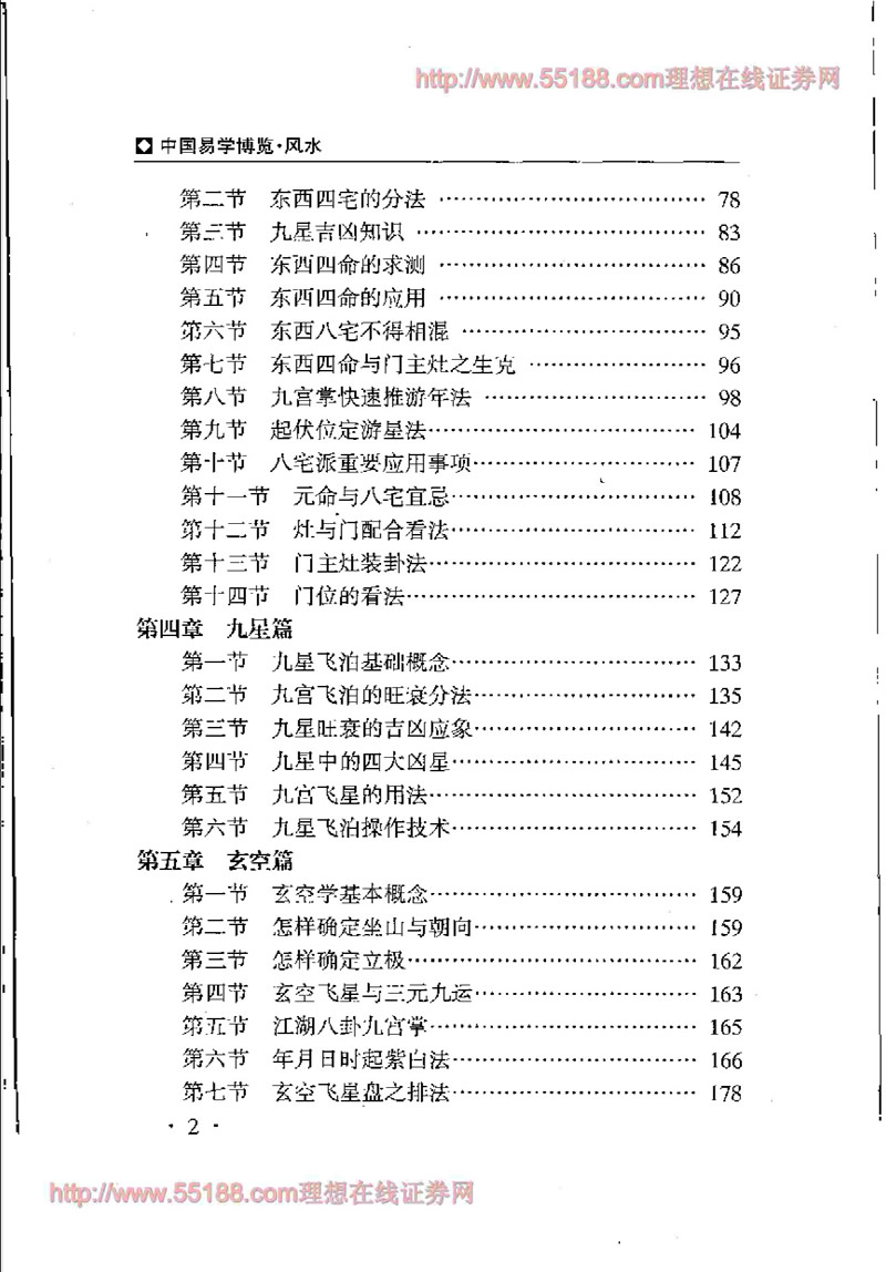 秦伦诗 中国易学博览·风水