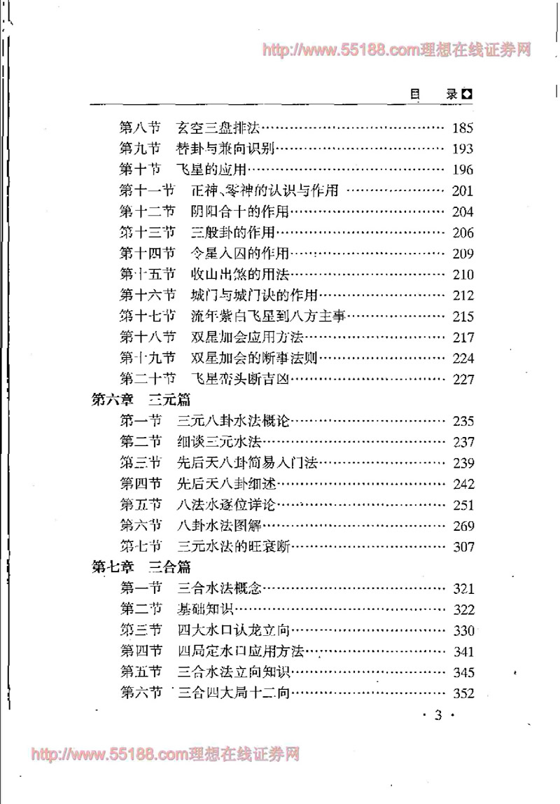 秦伦诗 中国易学博览·风水