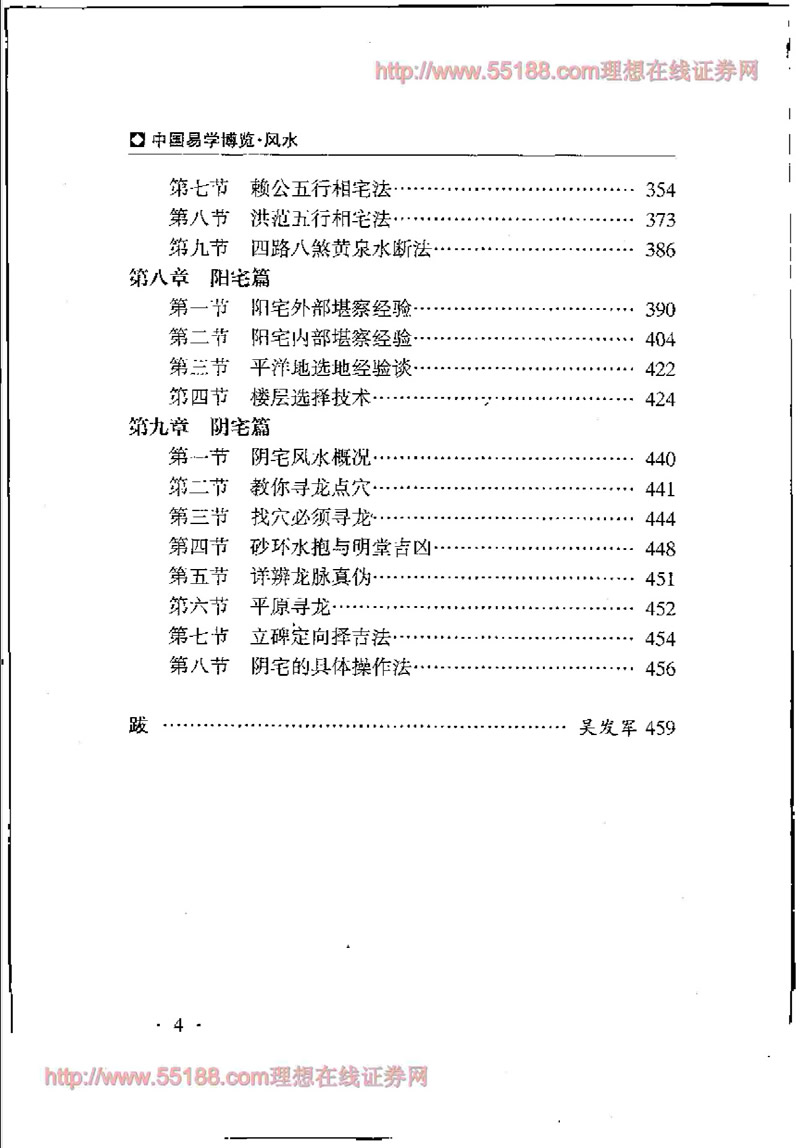 秦伦诗 中国易学博览·风水