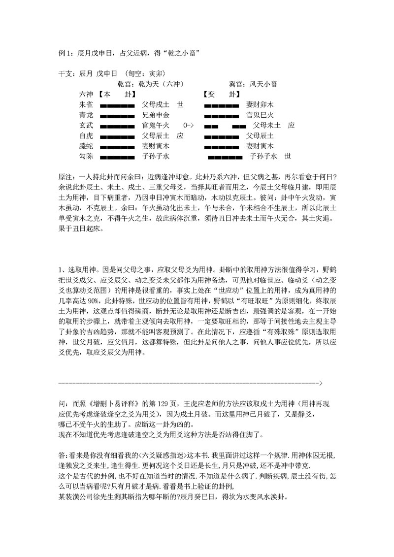 王虎应 增删卜易评释答疑