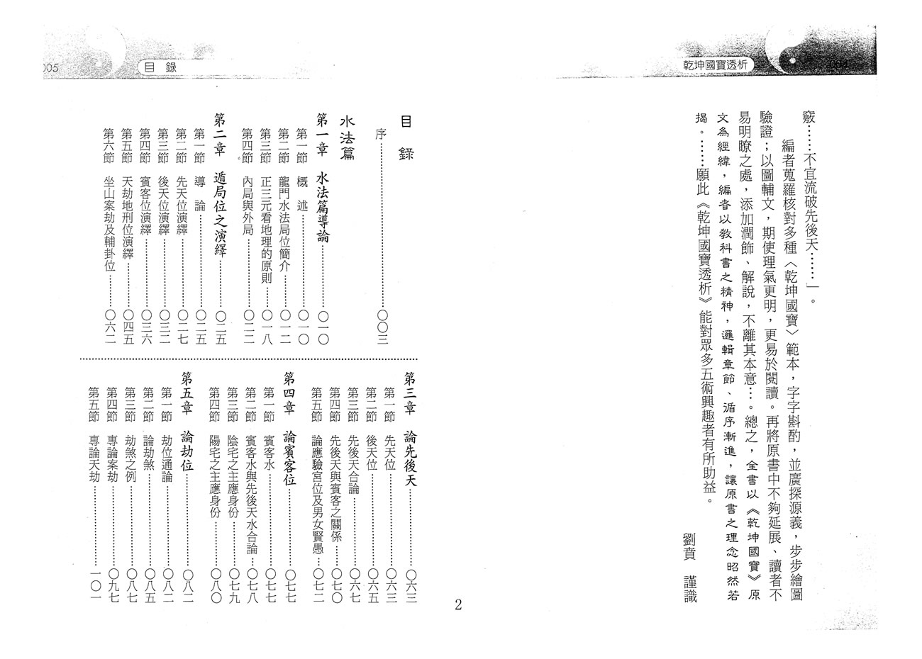 刘贲 乾坤国宝透析