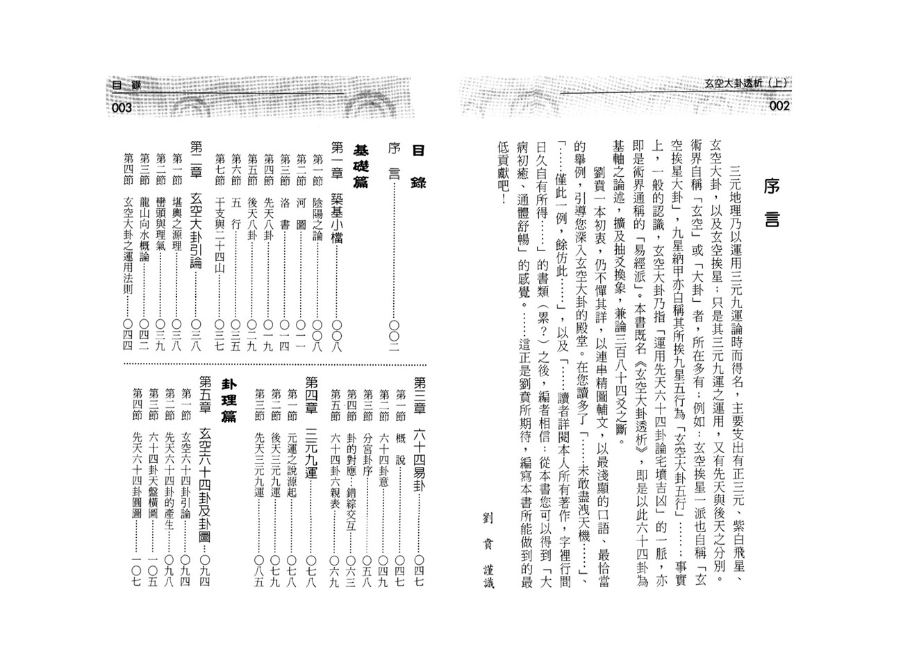 刘贲 玄空大卦透析 上下册