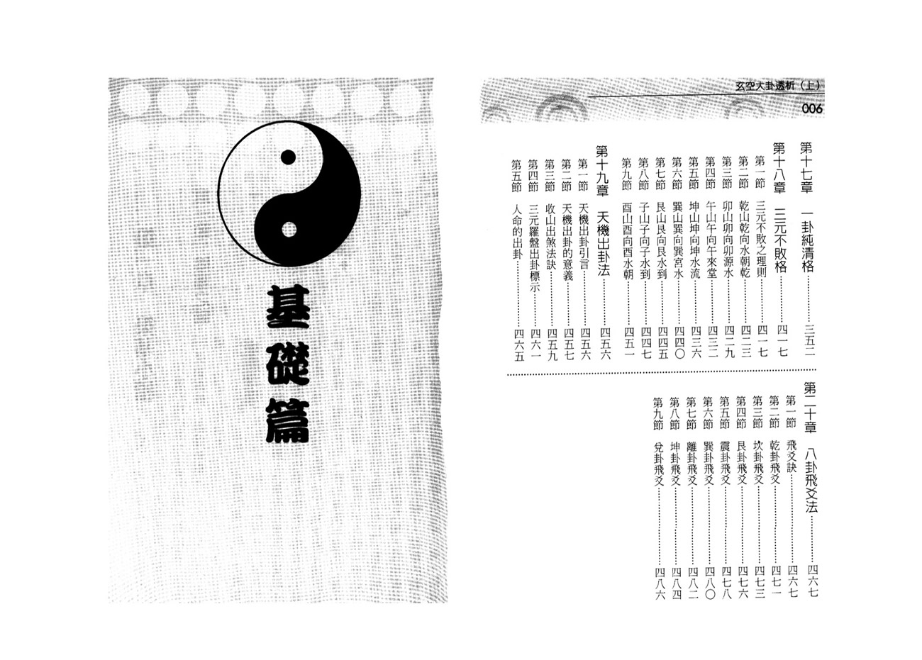 刘贲 玄空大卦透析 上下册