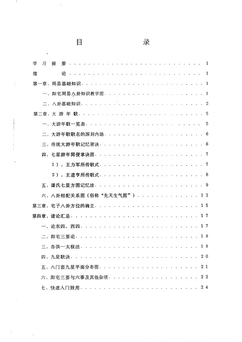 潘长军 宅居布置学 初级班