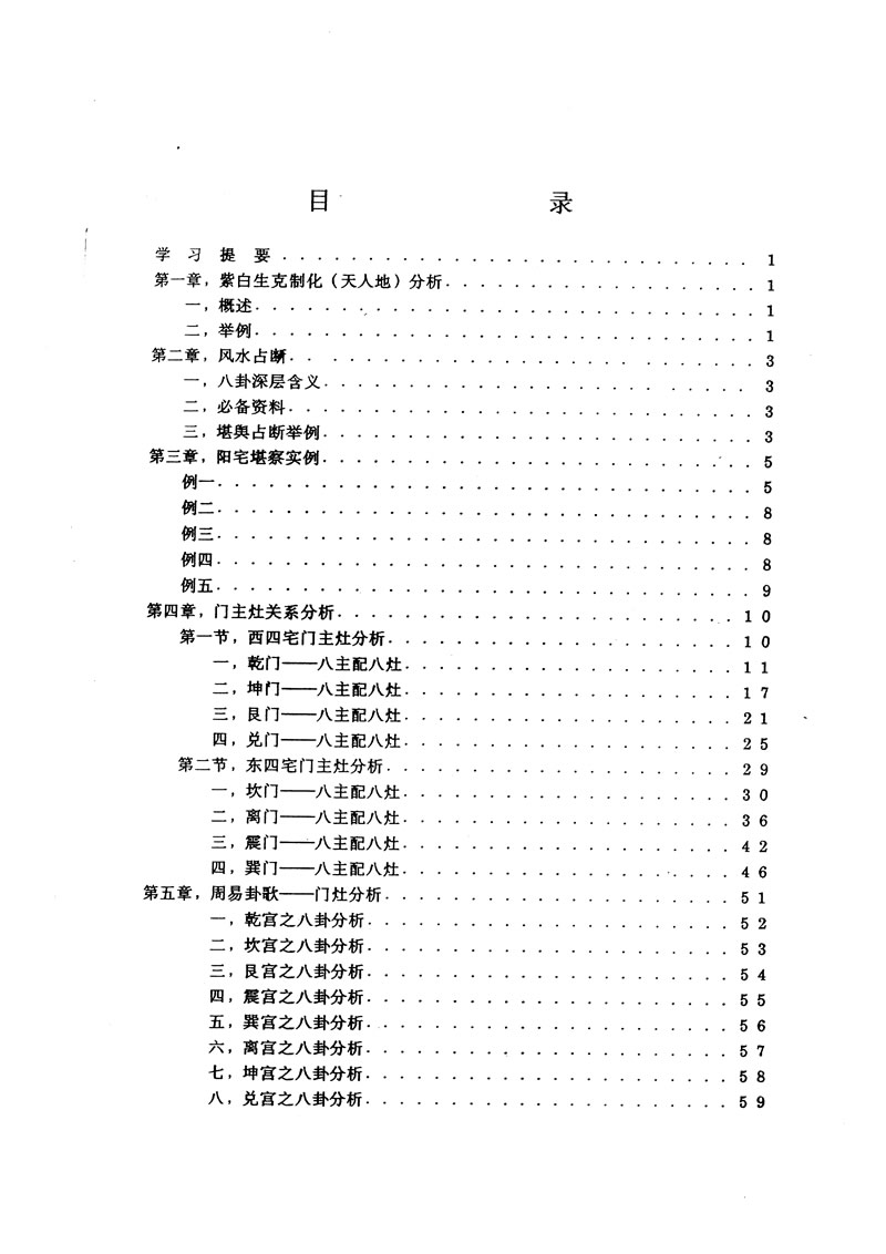 潘长军 宅居布置学深化班