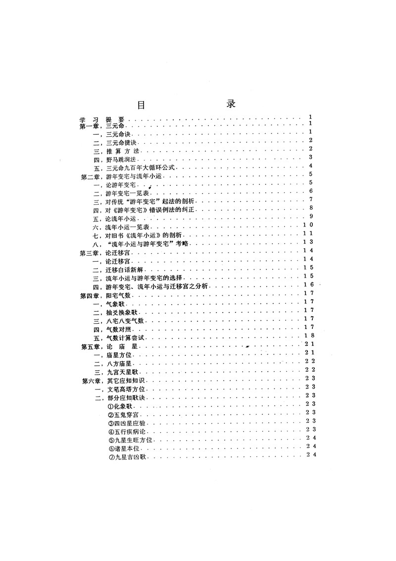 潘长军 宅居布置学 中级班