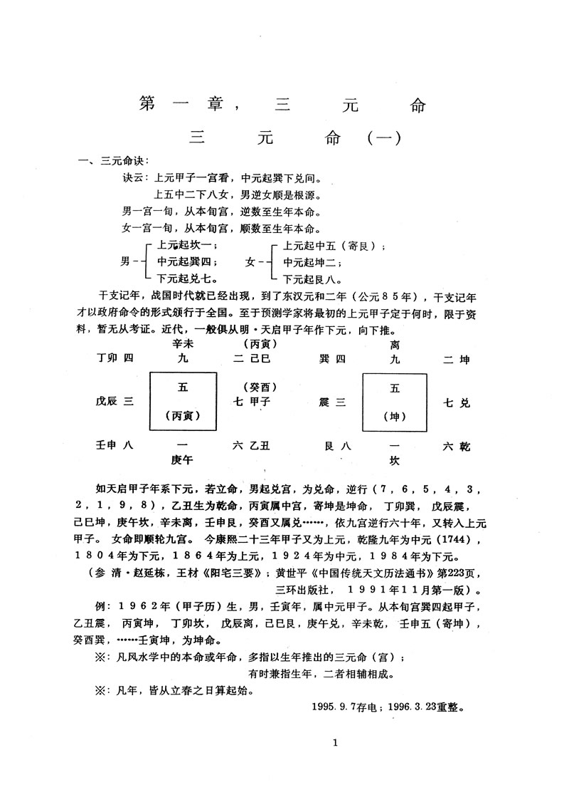 潘长军 宅居布置学 中级班