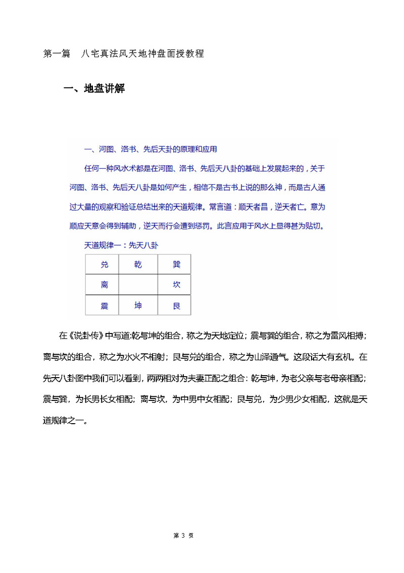 赵玄 八宅真法风天地神盘面授教程与资料