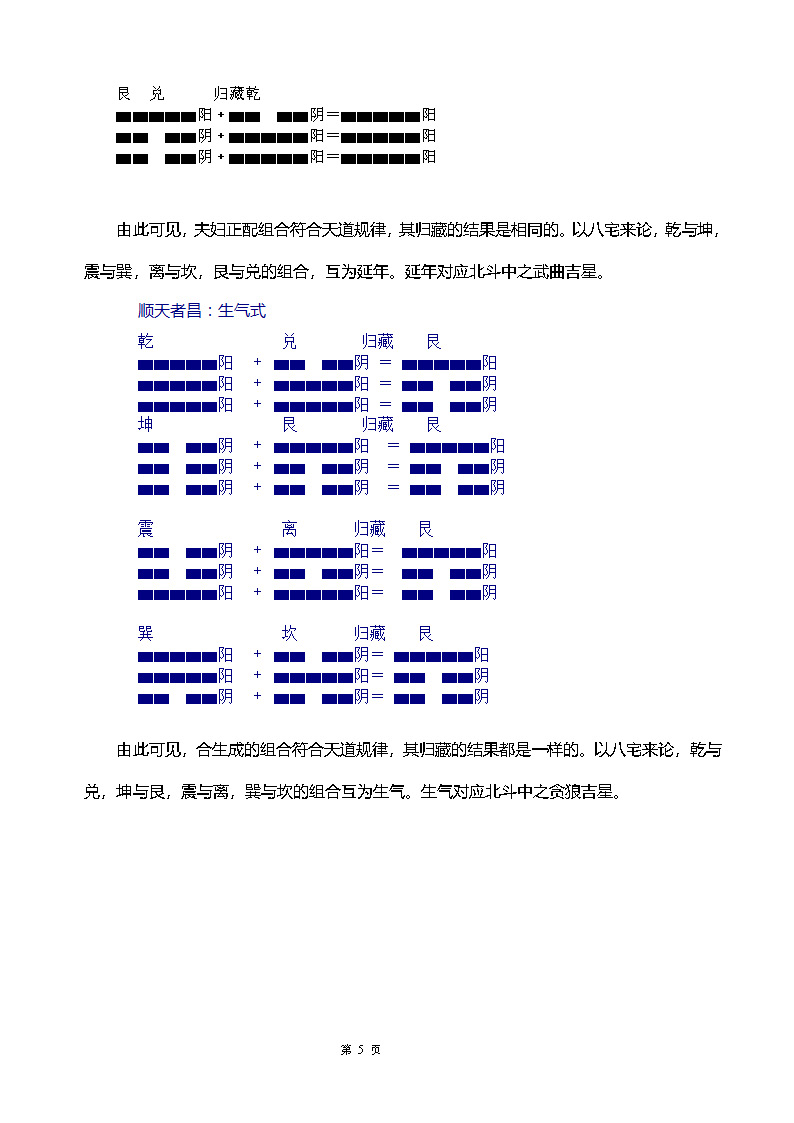 赵玄 八宅真法风天地神盘面授教程与资料