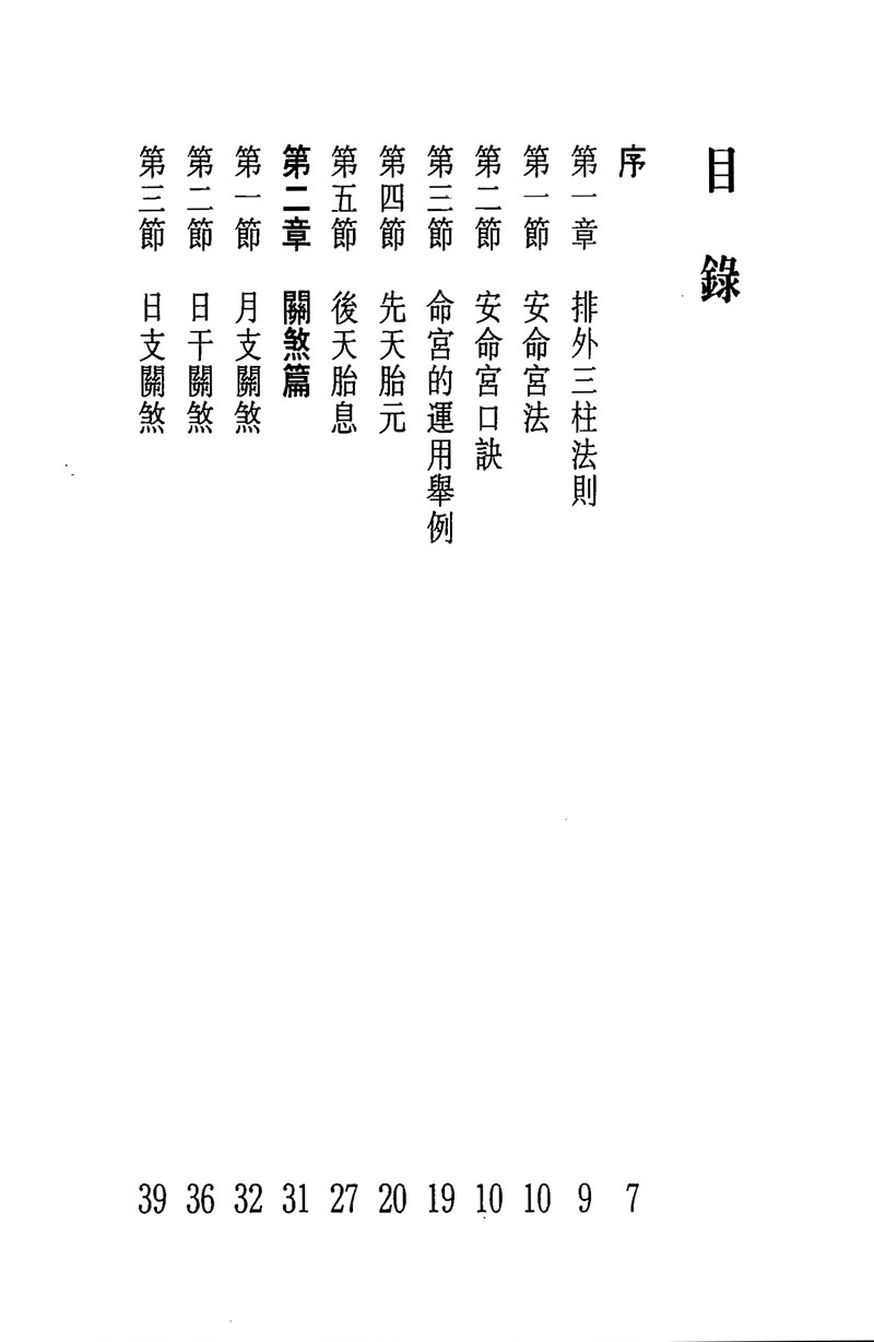 白鹤鸣 八字捉用神