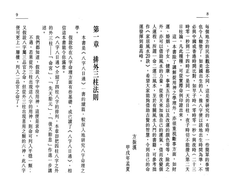 白鹤鸣 八字捉用神