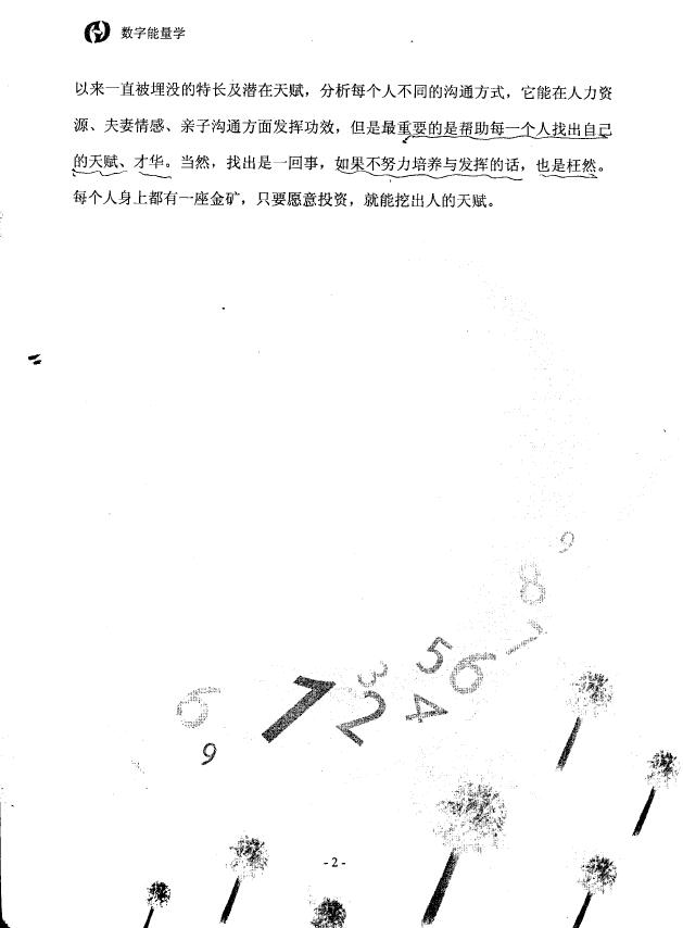 林博士 数字能量学