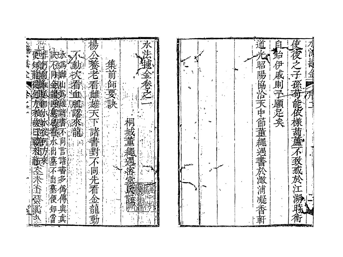 董绳遇 水法拣金