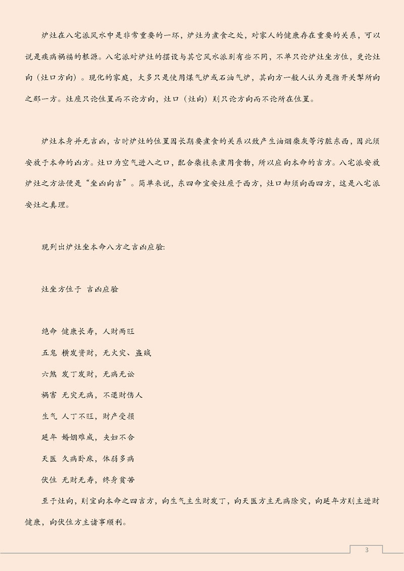 何荣柱 八宅风水入门学习概述