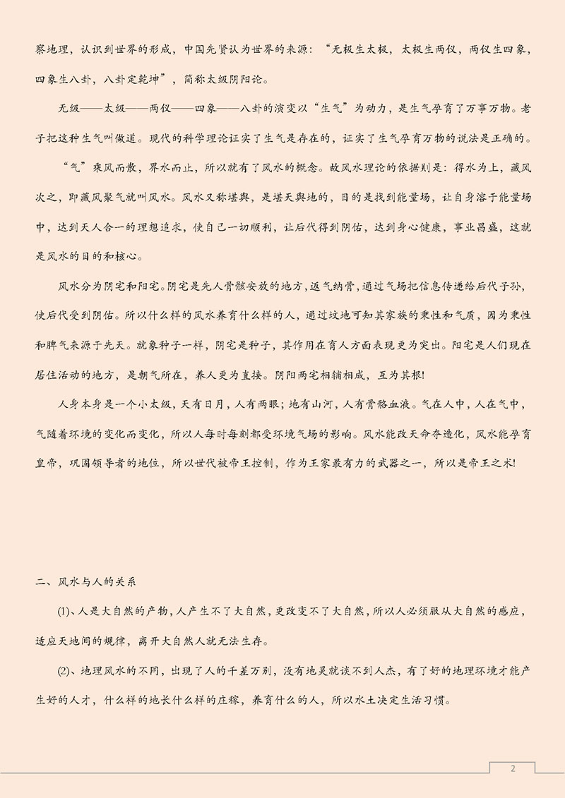 何荣柱 八宅风水班学习笔记