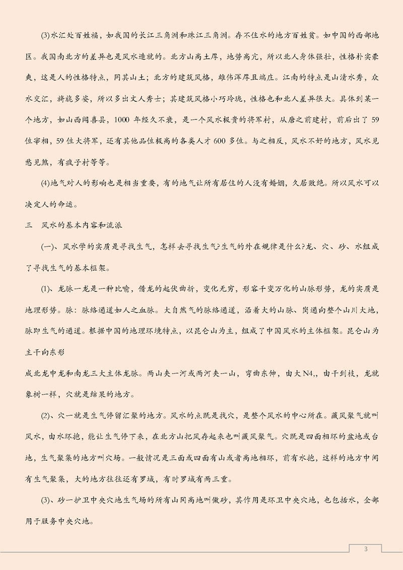 何荣柱 八宅风水班学习笔记