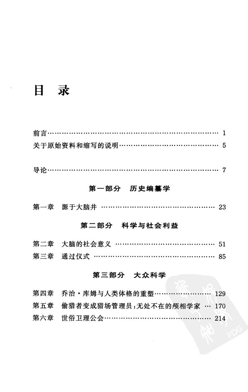 19世纪英国颅相学及其认同组织