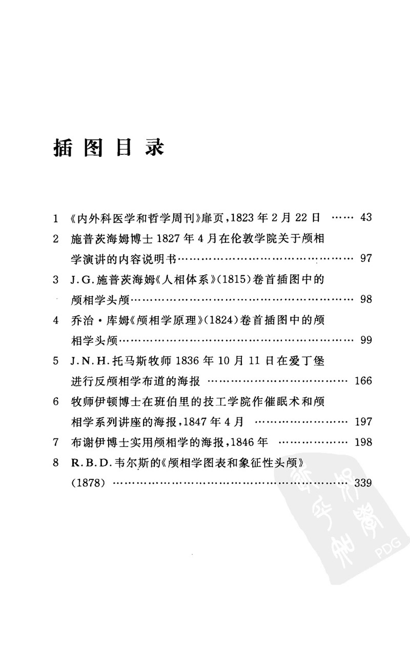 19世纪英国颅相学及其认同组织