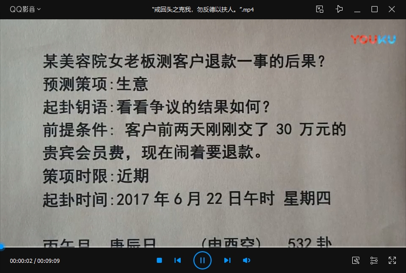 杨文财 财神六爻提高班实战篇