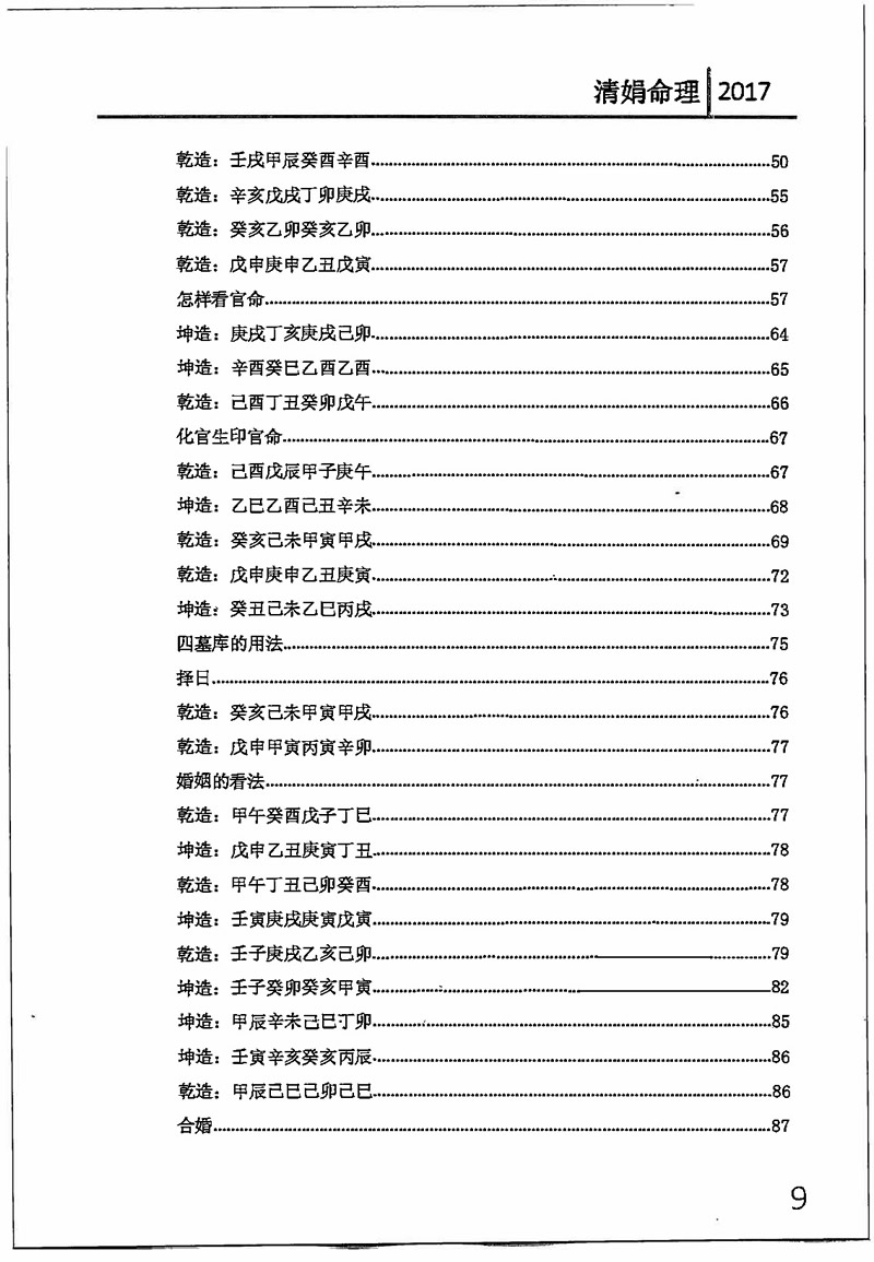 杨清娟 2017丁酉年宜宾面授班课程笔记