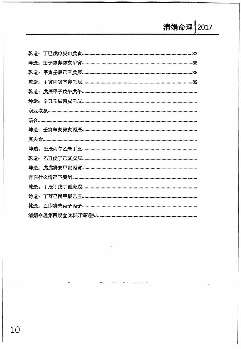 杨清娟 2017丁酉年宜宾面授班课程笔记