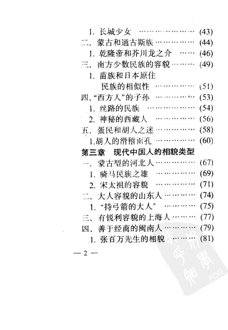 坂元宇一郎 面相趣谈 种族源流及气质