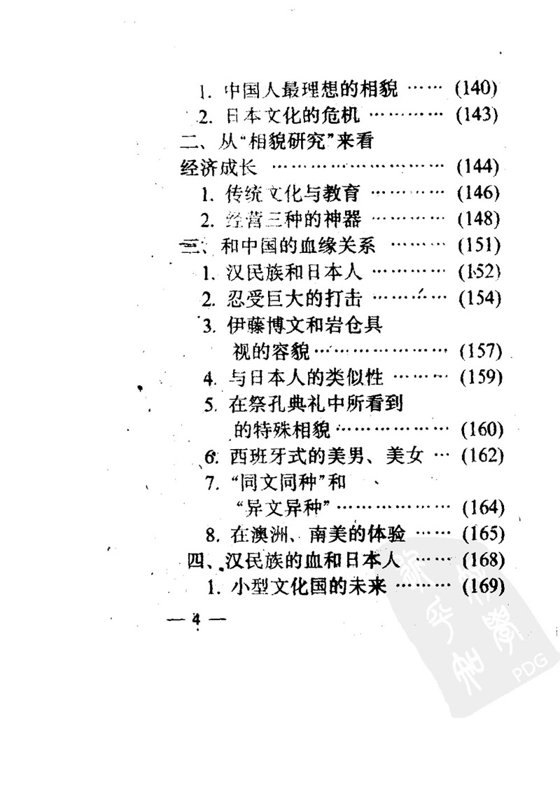 坂元宇一郎 面相趣谈 种族源流及气质