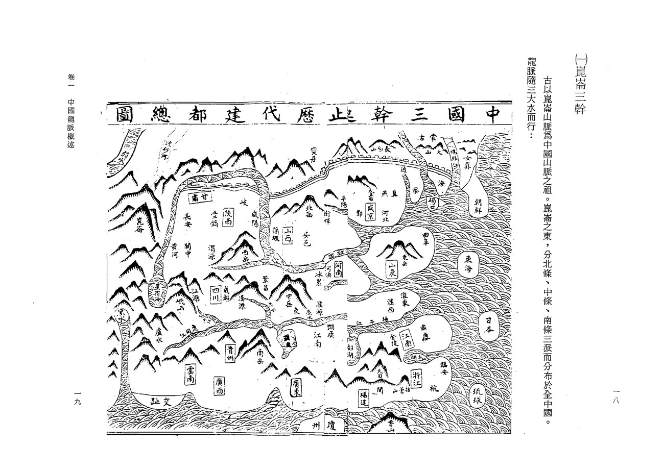 钟义明 台湾地理图记[缺第五卷内容]