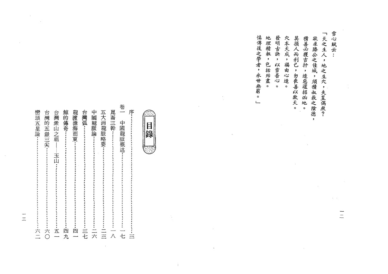 钟义明 台湾地理图记[缺第五卷内容]