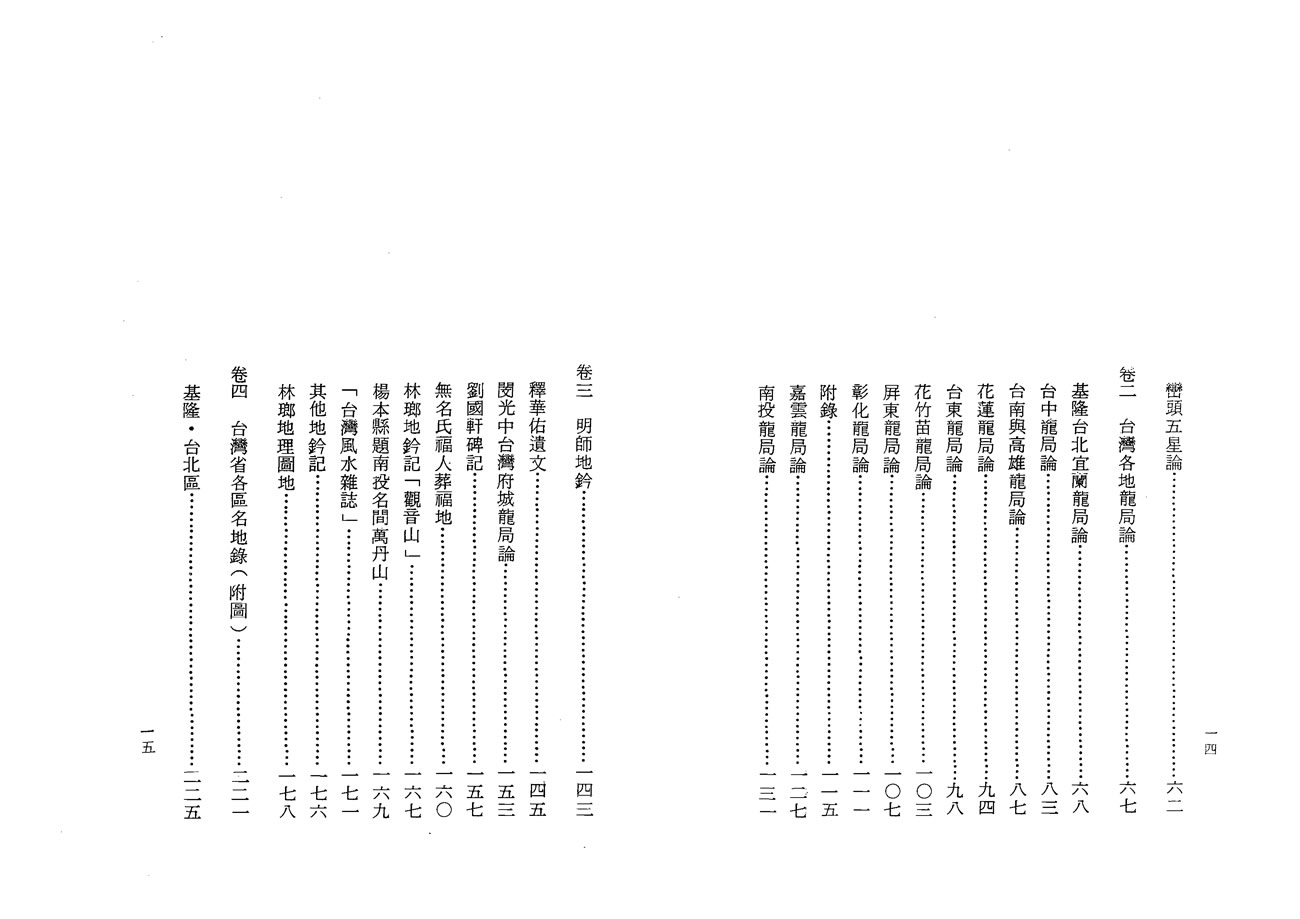 钟义明 台湾地理图记[缺第五卷内容]