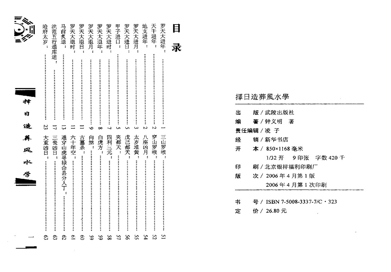 钟义明 章仲山阴阳二宅录验新解 缺页