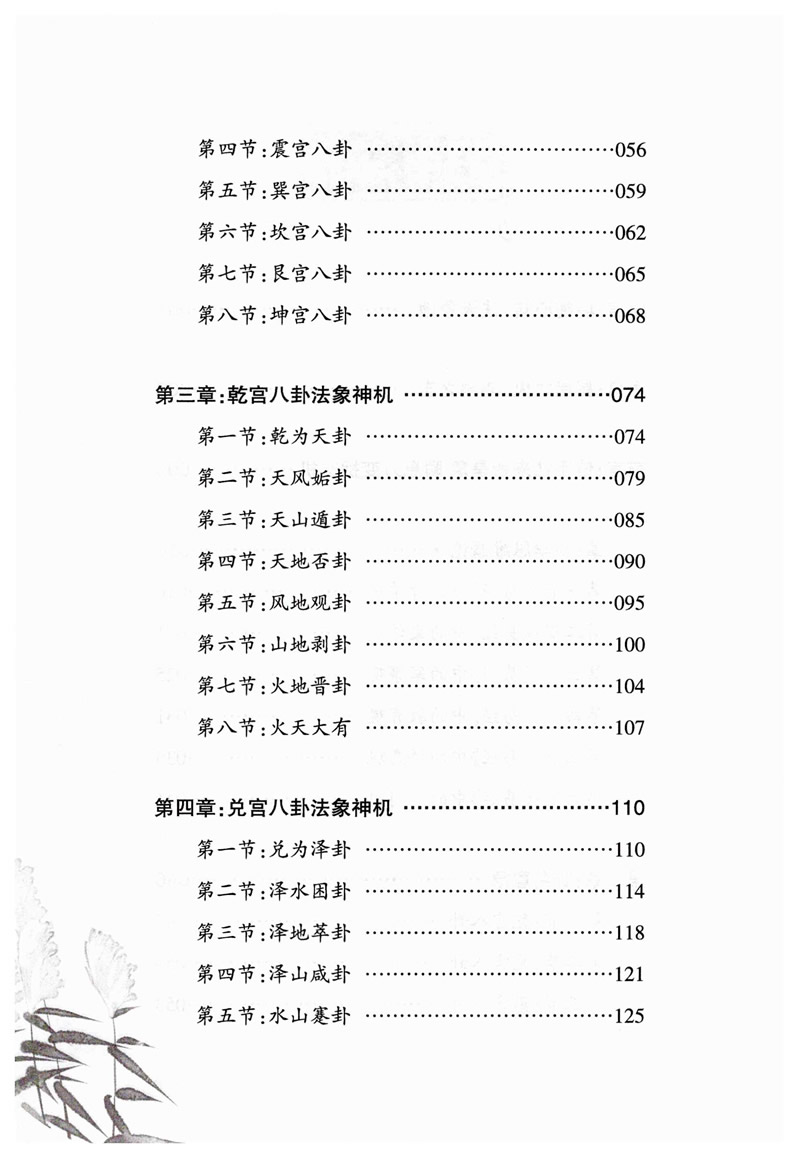 财神老师六爻预测学培训教材第四部法象寻宗