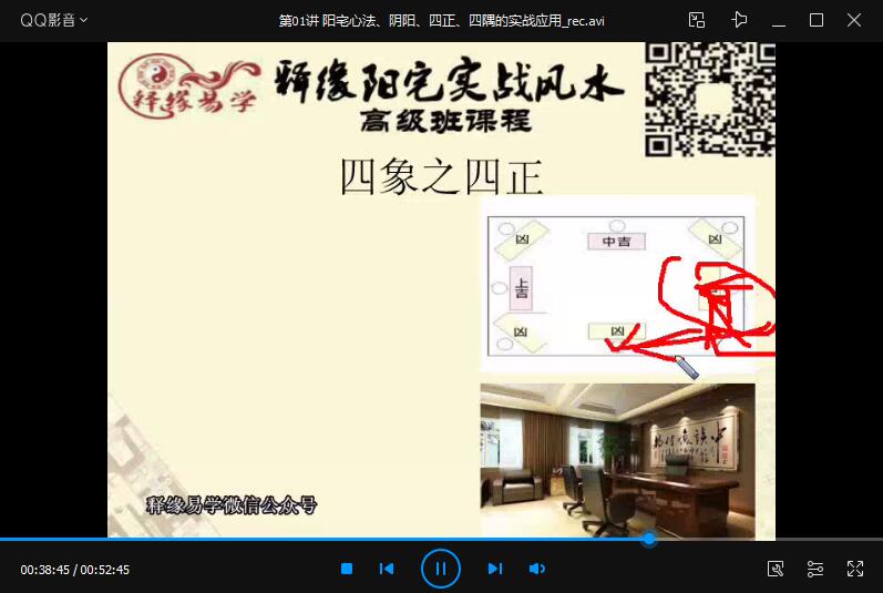 释缘阳宅风水高级实战化解视频课程