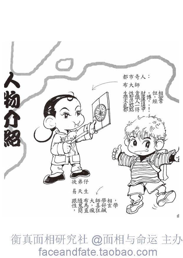 易天生 漫画五官