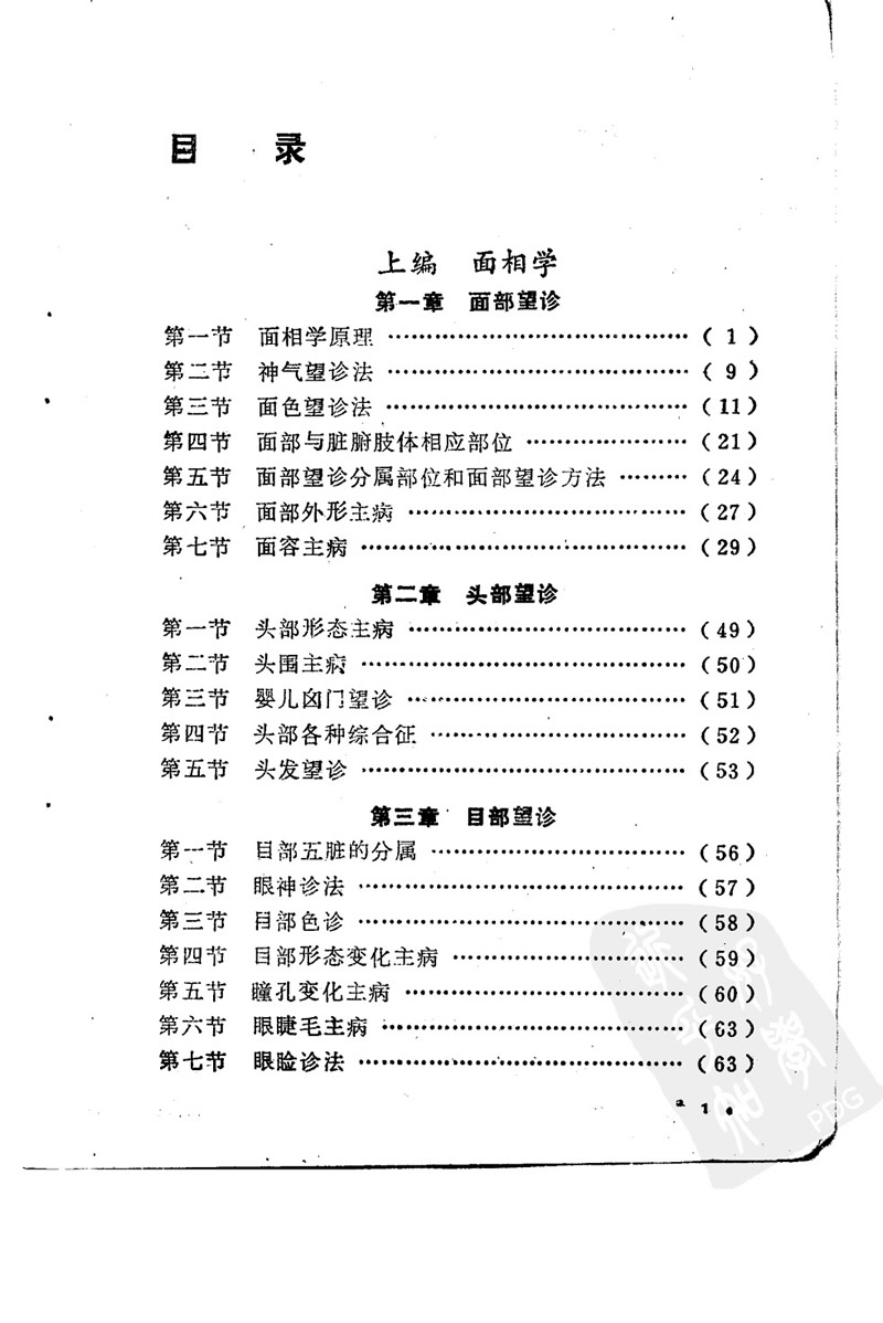 韩文领 预测疾病的面相学和手相学