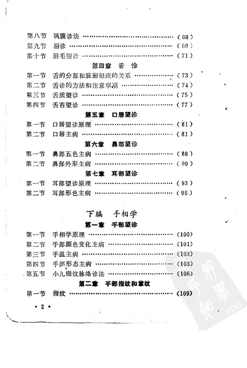 韩文领 预测疾病的面相学和手相学