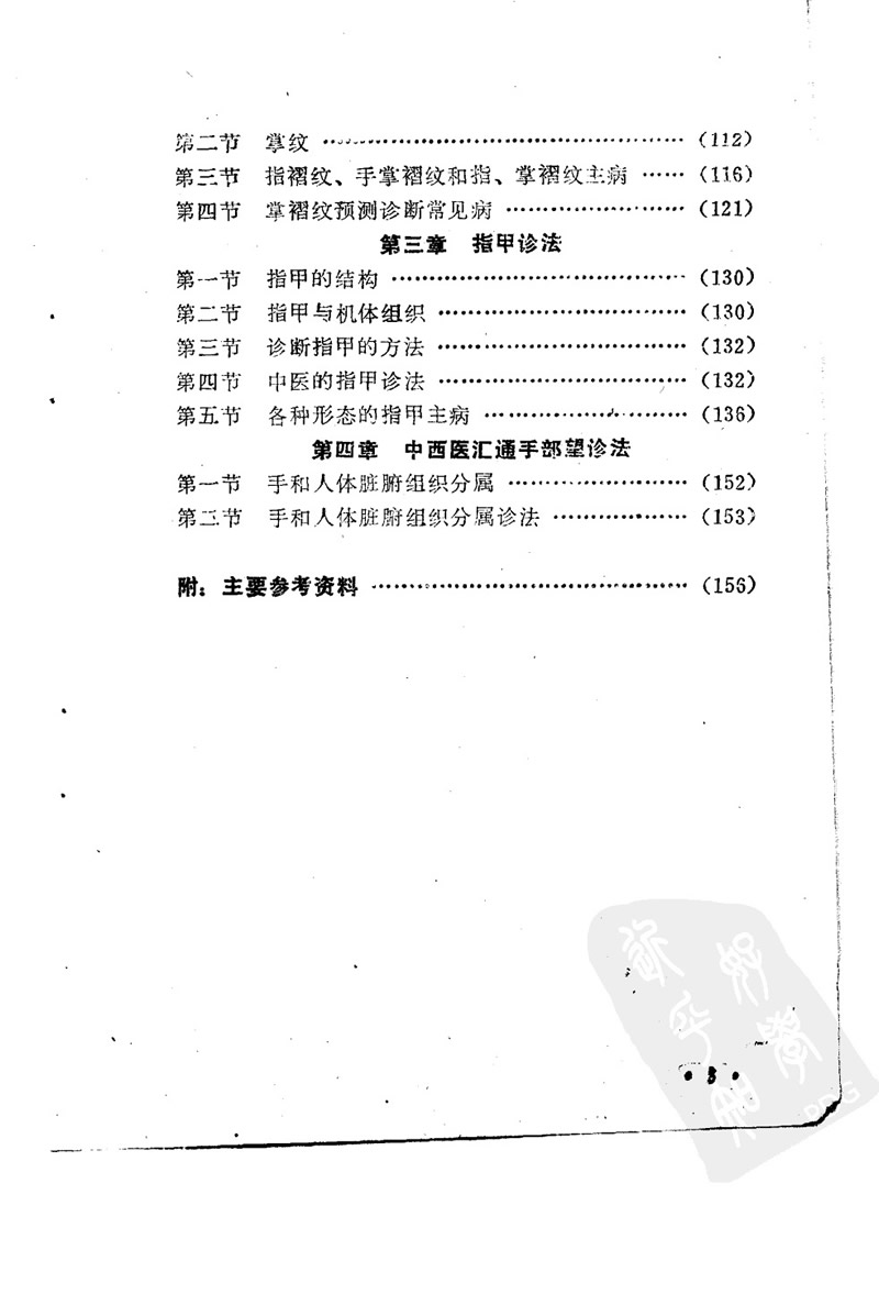 韩文领 预测疾病的面相学和手相学