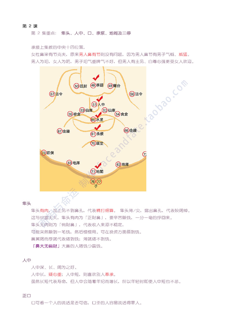 苏民峰 峰生水起面相笔记