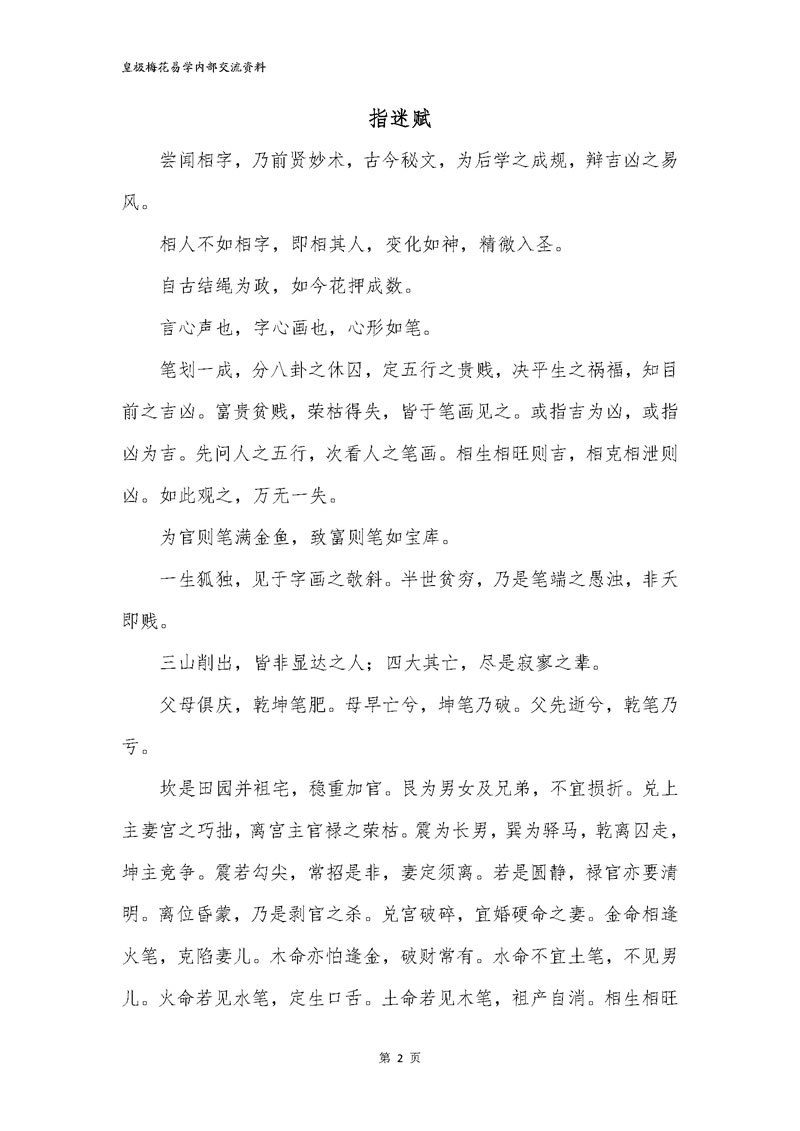 陈春林 秘本拆字术