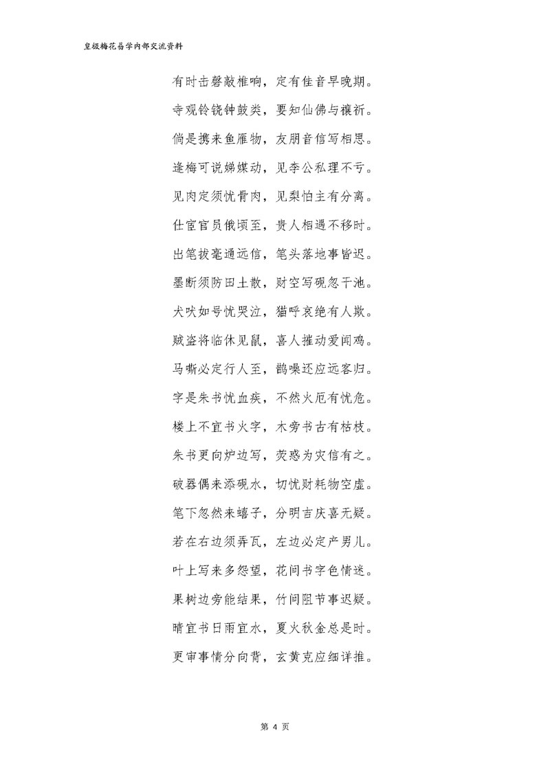 陈春林 秘本拆字术