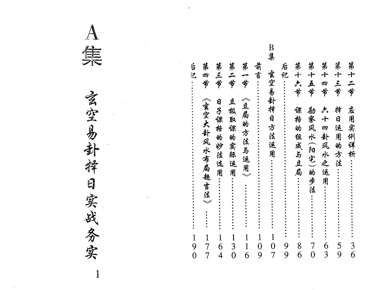 黄镜波 玄空易卦择日实战务实择日方法运用