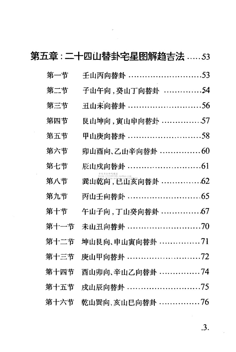 黄镜波 七运风水趋吉化煞必读