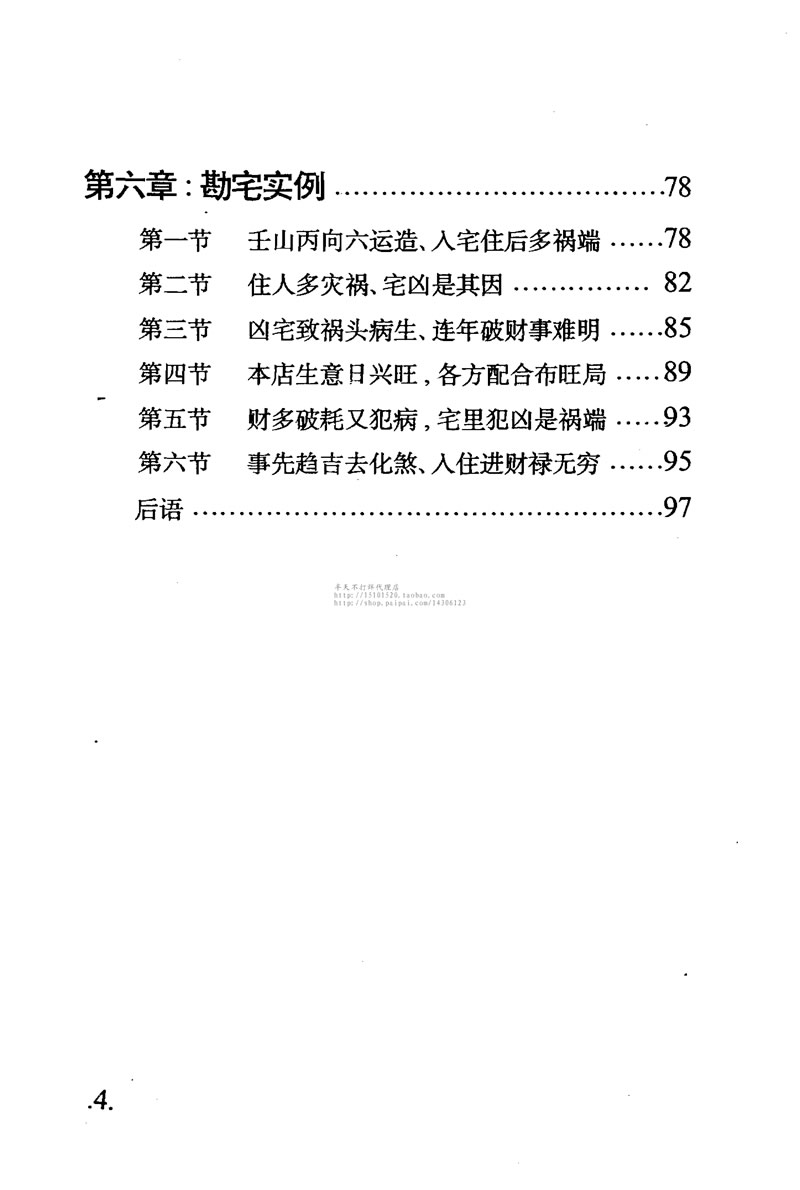 黄镜波 七运风水趋吉化煞必读