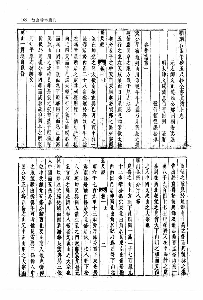 平砂玉尺经 附郭璞葬经鲁班造福经择日全纪秘诀仙机