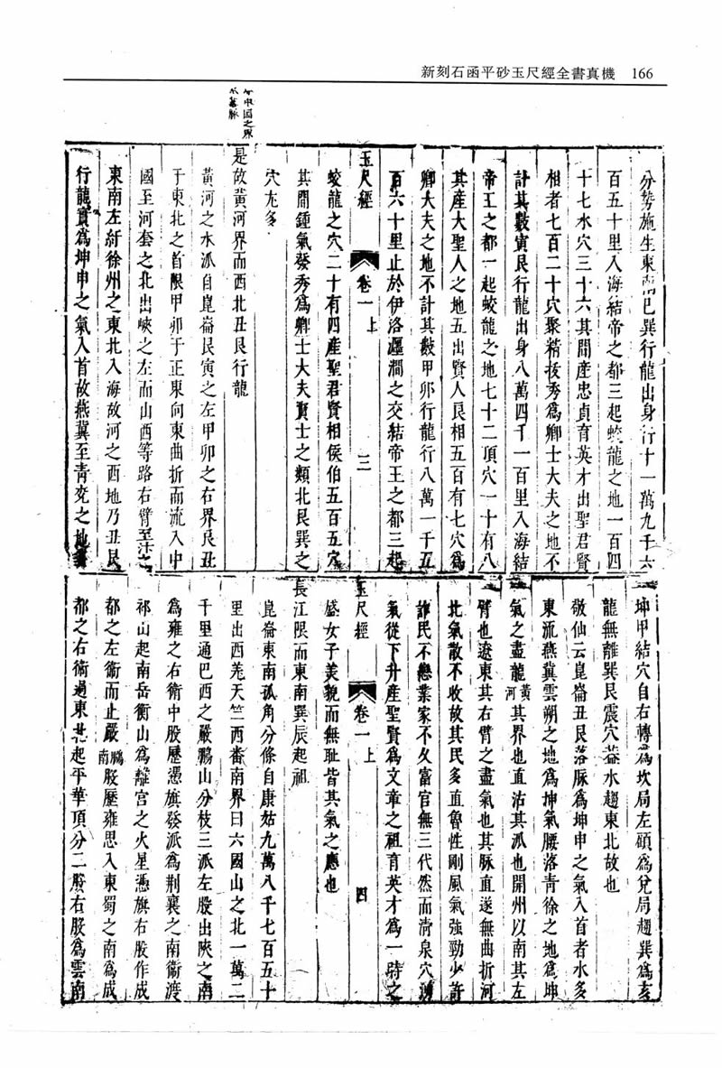 平砂玉尺经 附郭璞葬经鲁班造福经择日全纪秘诀仙机