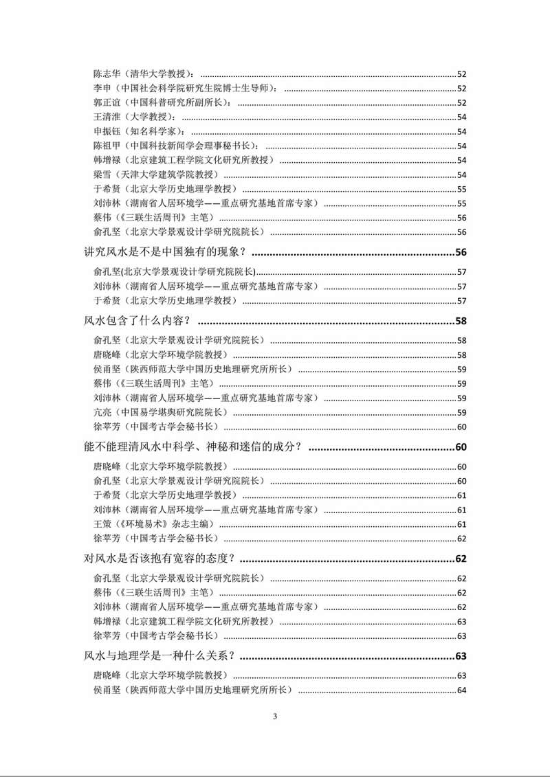 风水聊天术入门资料