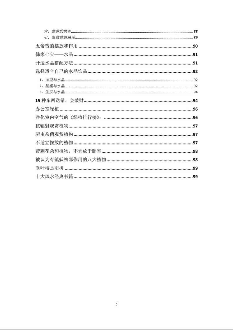 风水聊天术入门资料