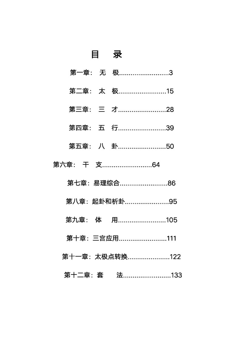 煜燊小六壬道法讲义易经开悟基础与技法两册