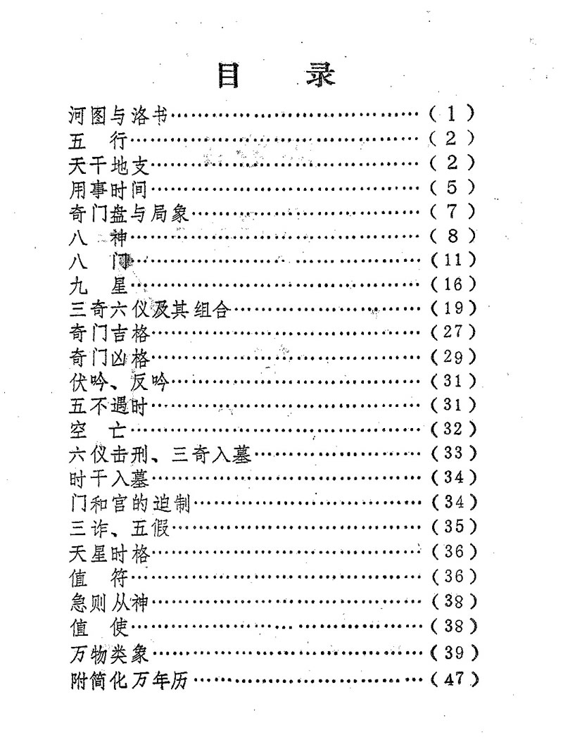 周时才 奇门测运应用