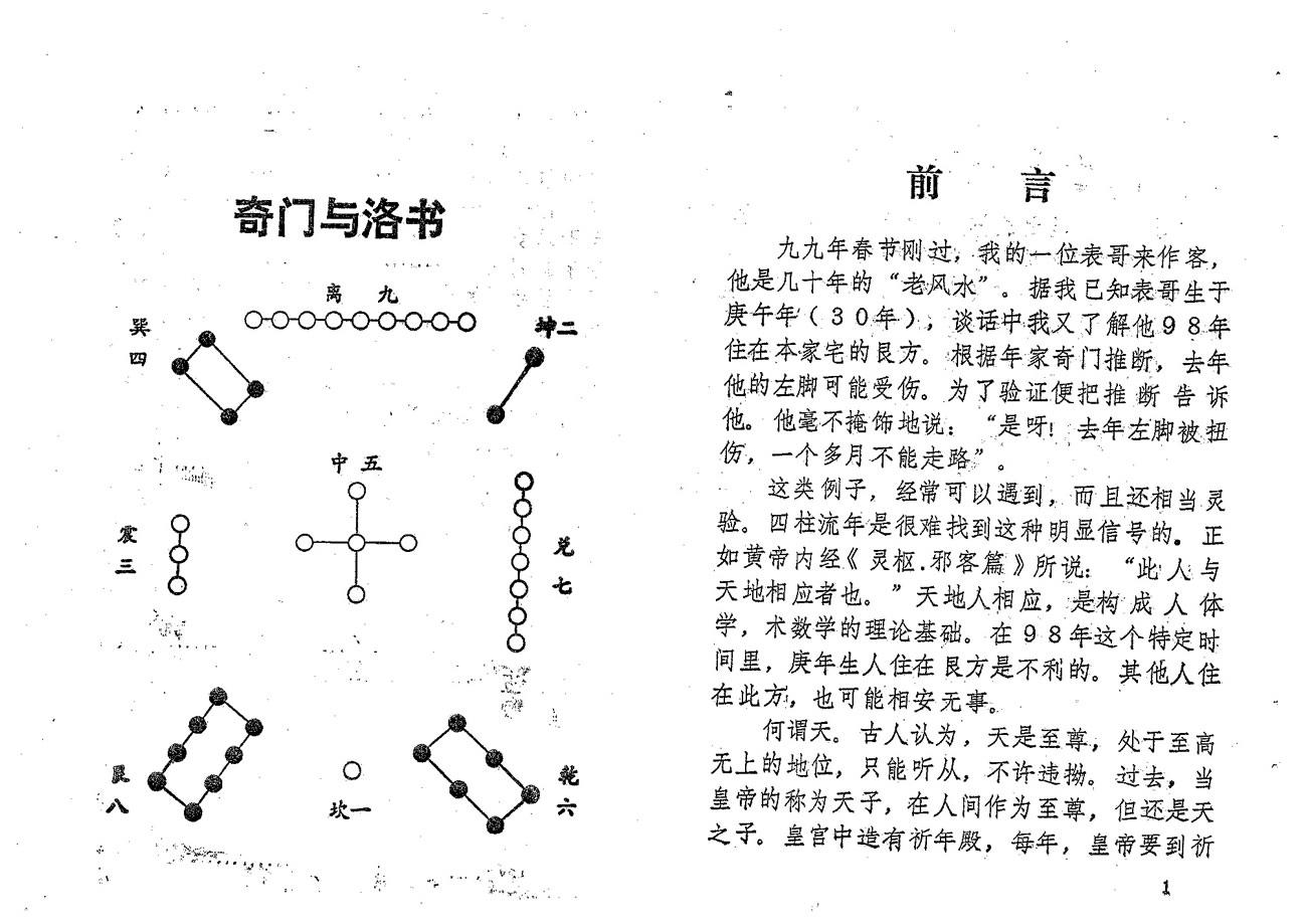 周时才 奇门测运应用